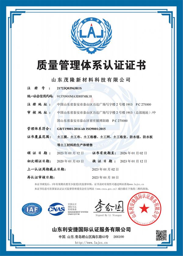 質(zhì)量管理體系認(rèn)證證書(shū)